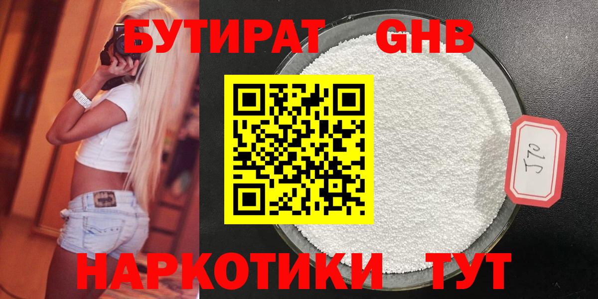 БУТИРАТ 1.4BDO Керчь