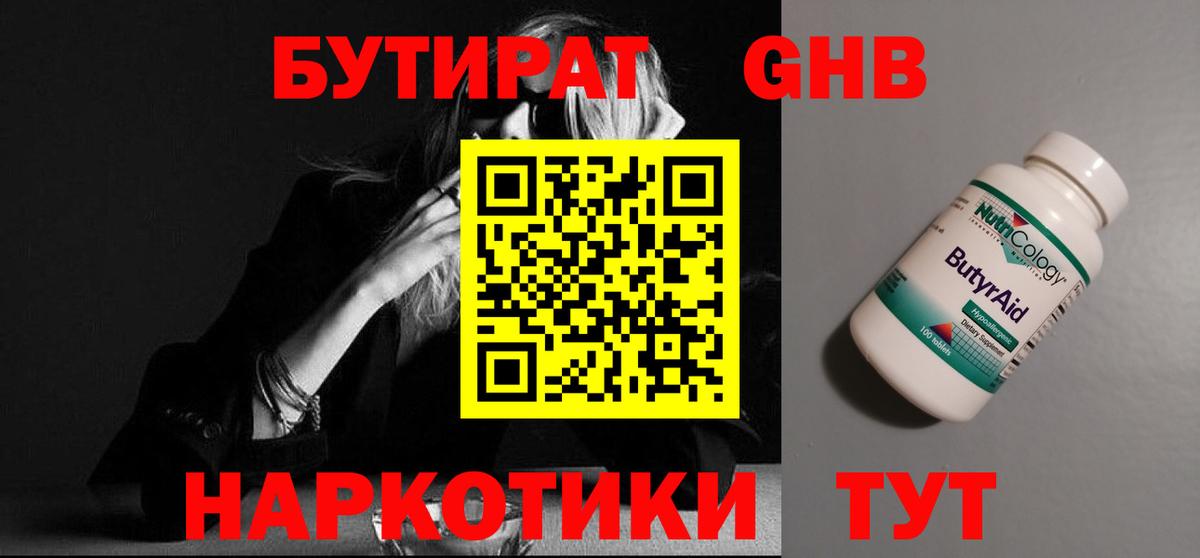 Бутират жидкий экстази  Вход с VPN  Керчь 