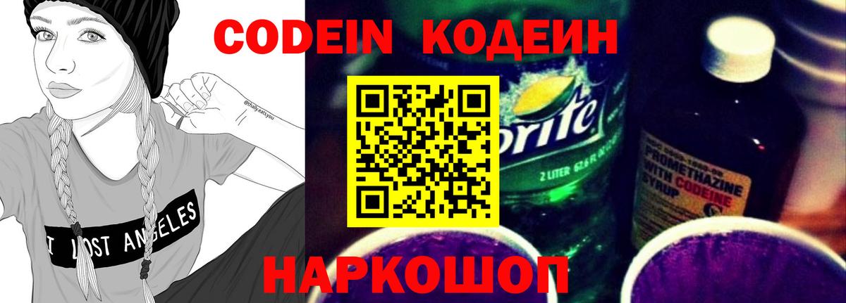 Керчь  Кодеиновый сироп Lean Purple Drank  Вход с VPN 