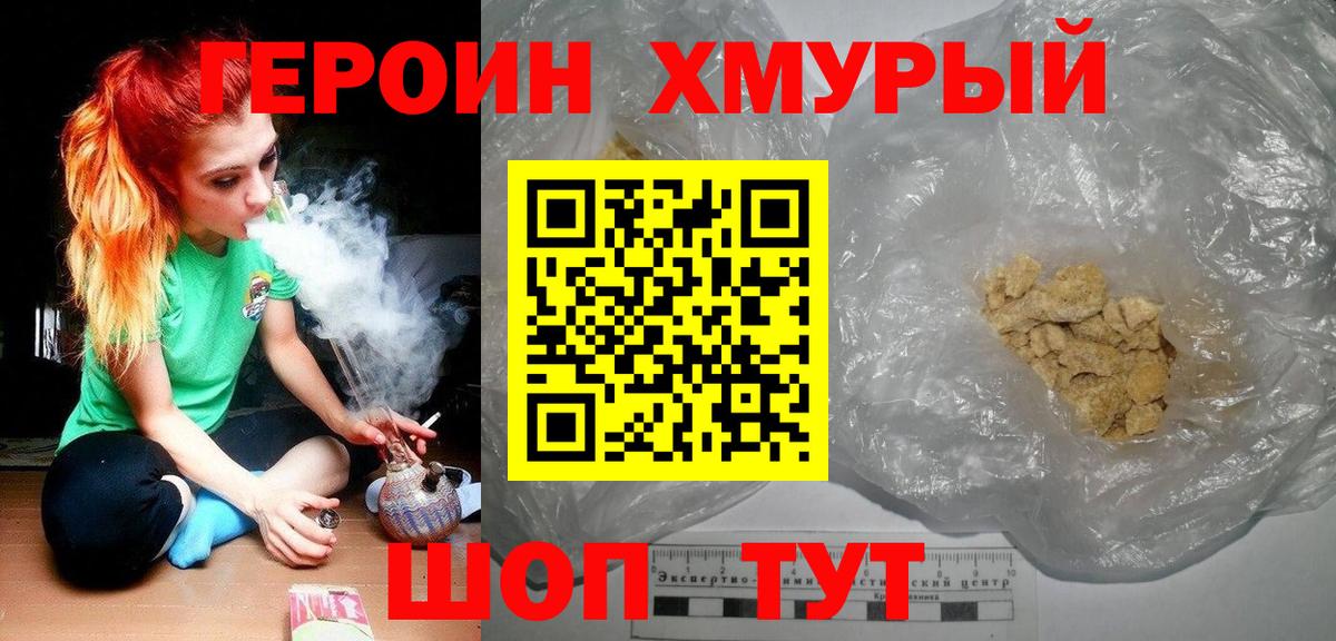 Героин белый Керчь