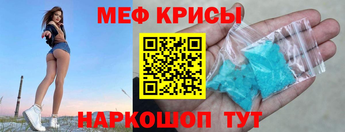 МЕФ кристаллы Керчь